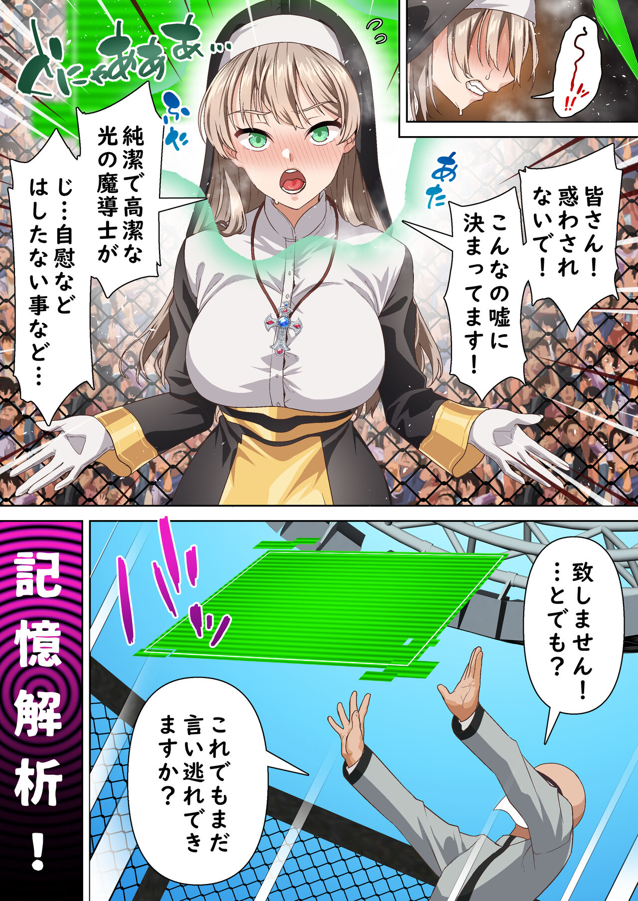 光魔導士は催●術には屈しない page 10 full