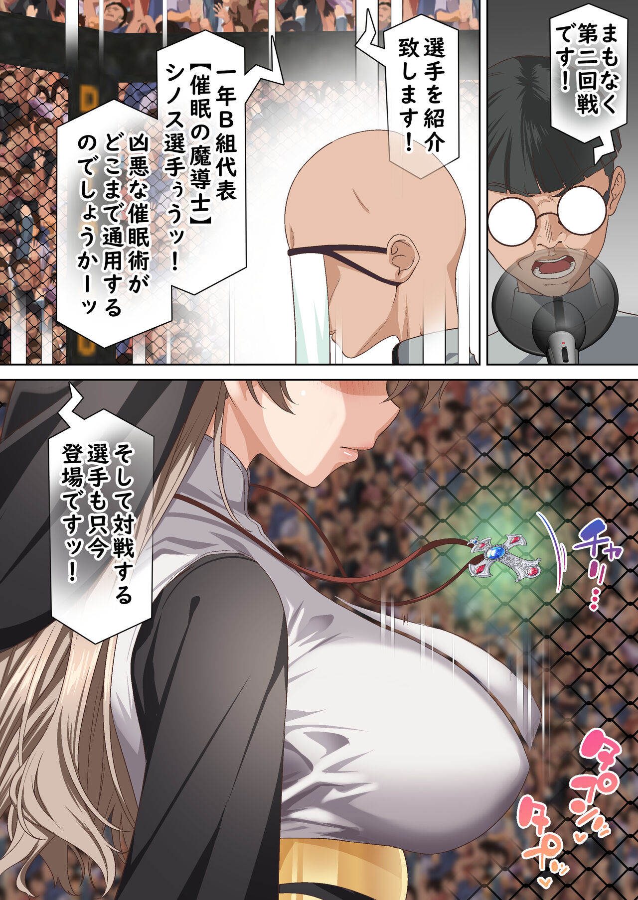 光魔導士は催●術には屈しない page 3 full