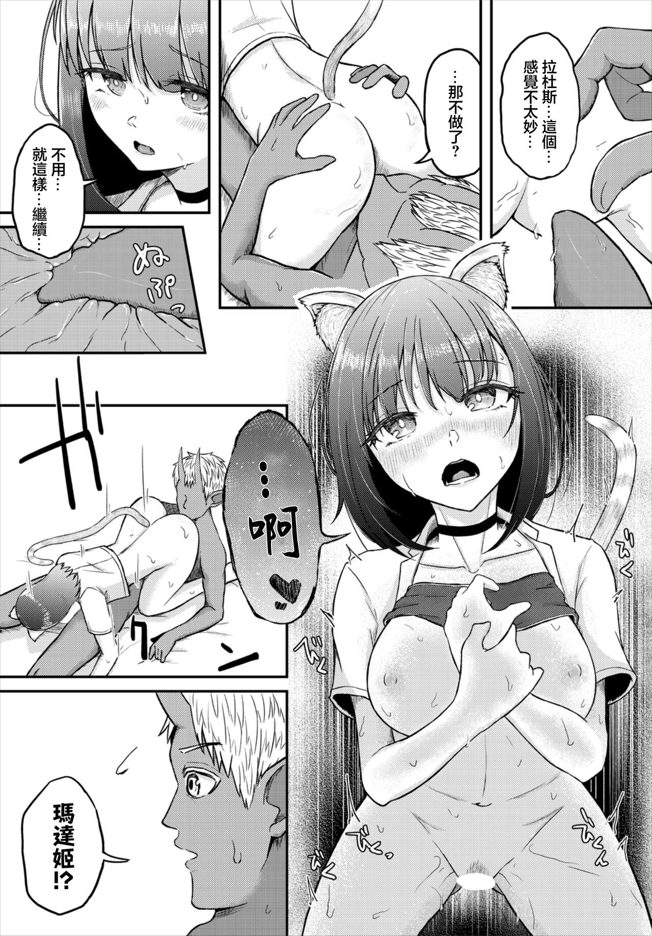 まだきロマンス page 8 full