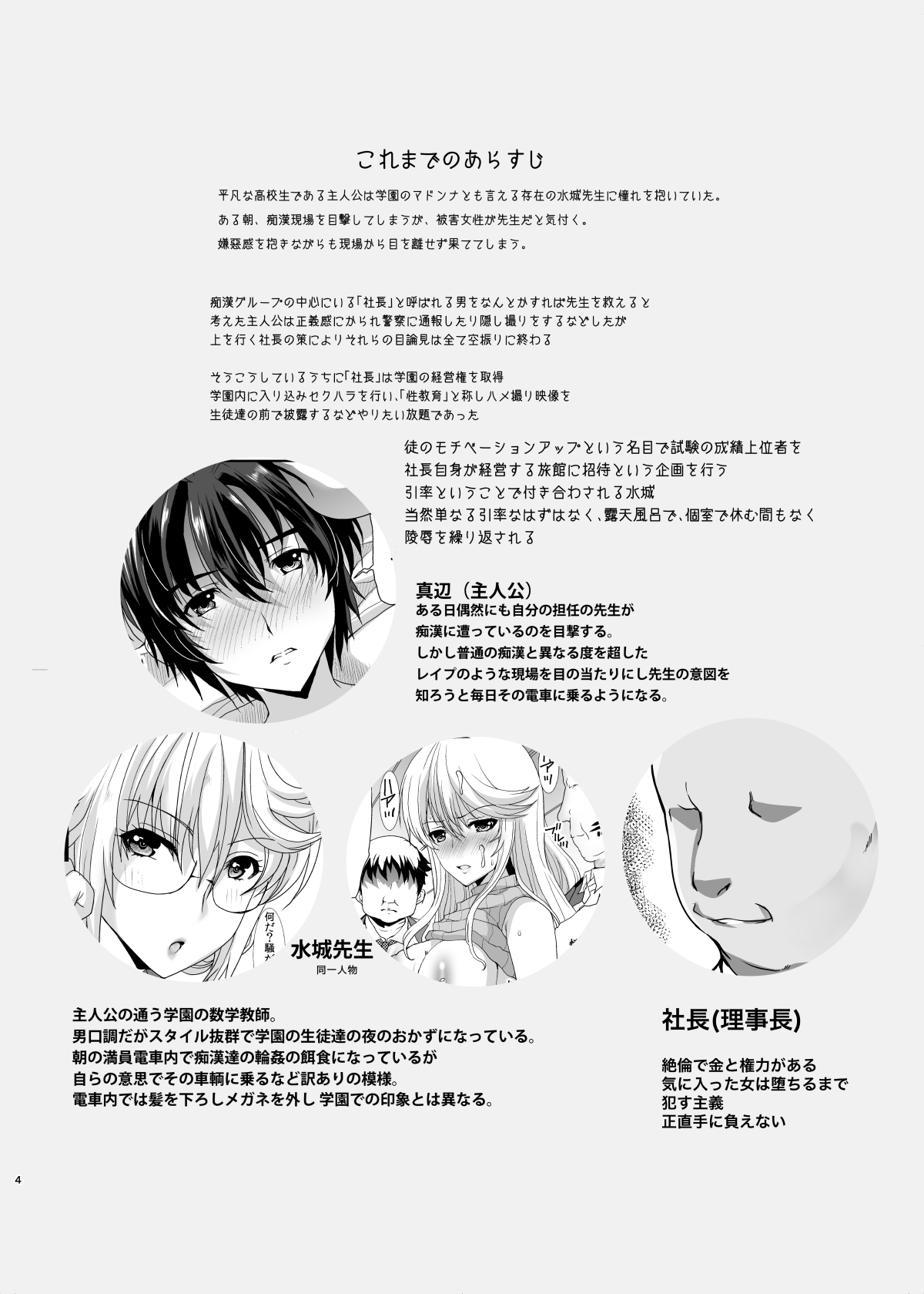 Akogare no Josei  wa Chikan Densha de Choukyouzumi Deshita Itsuwari no ian ryokō saishūbi page 4 full