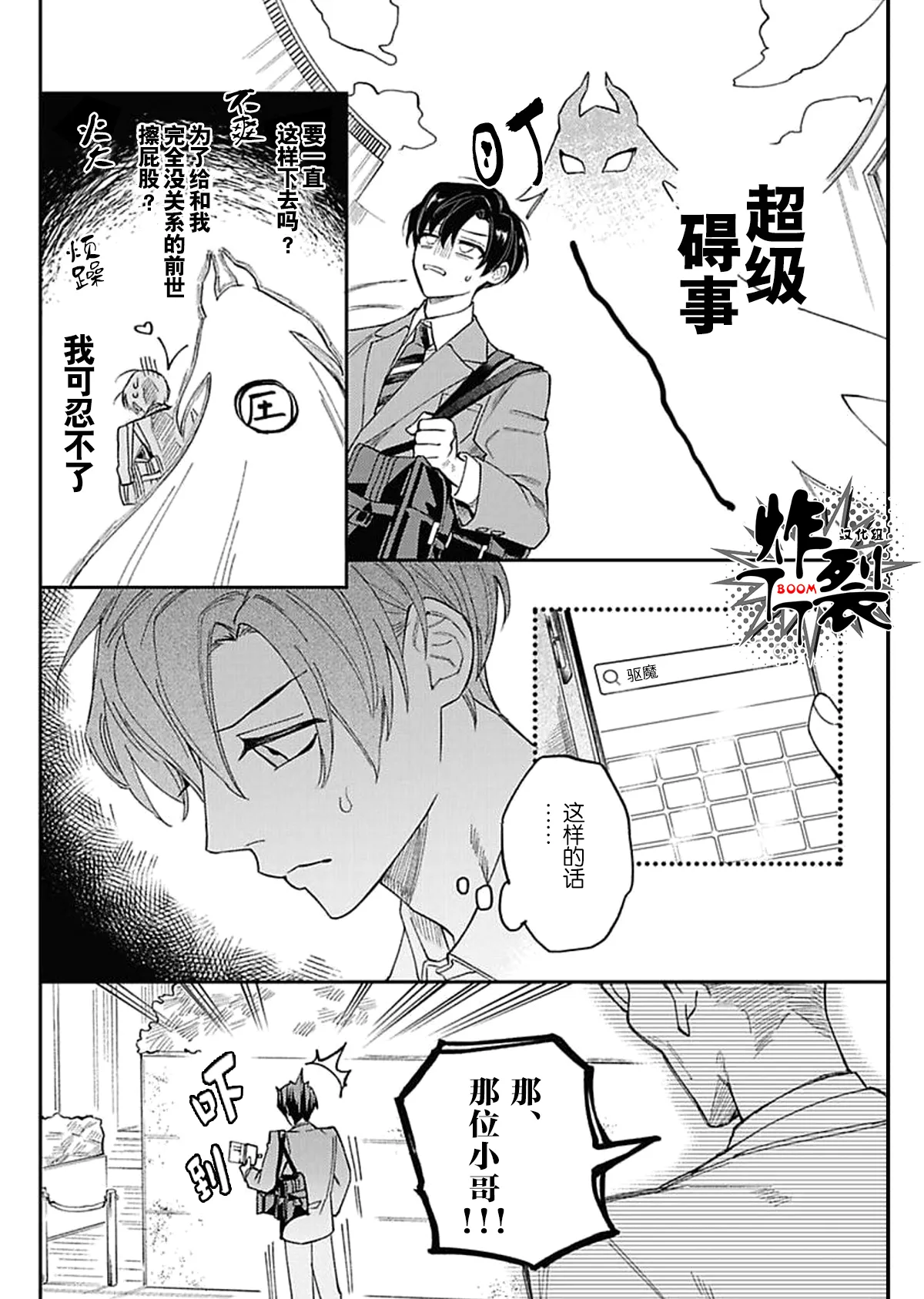 Akumariage 2 page 10 full