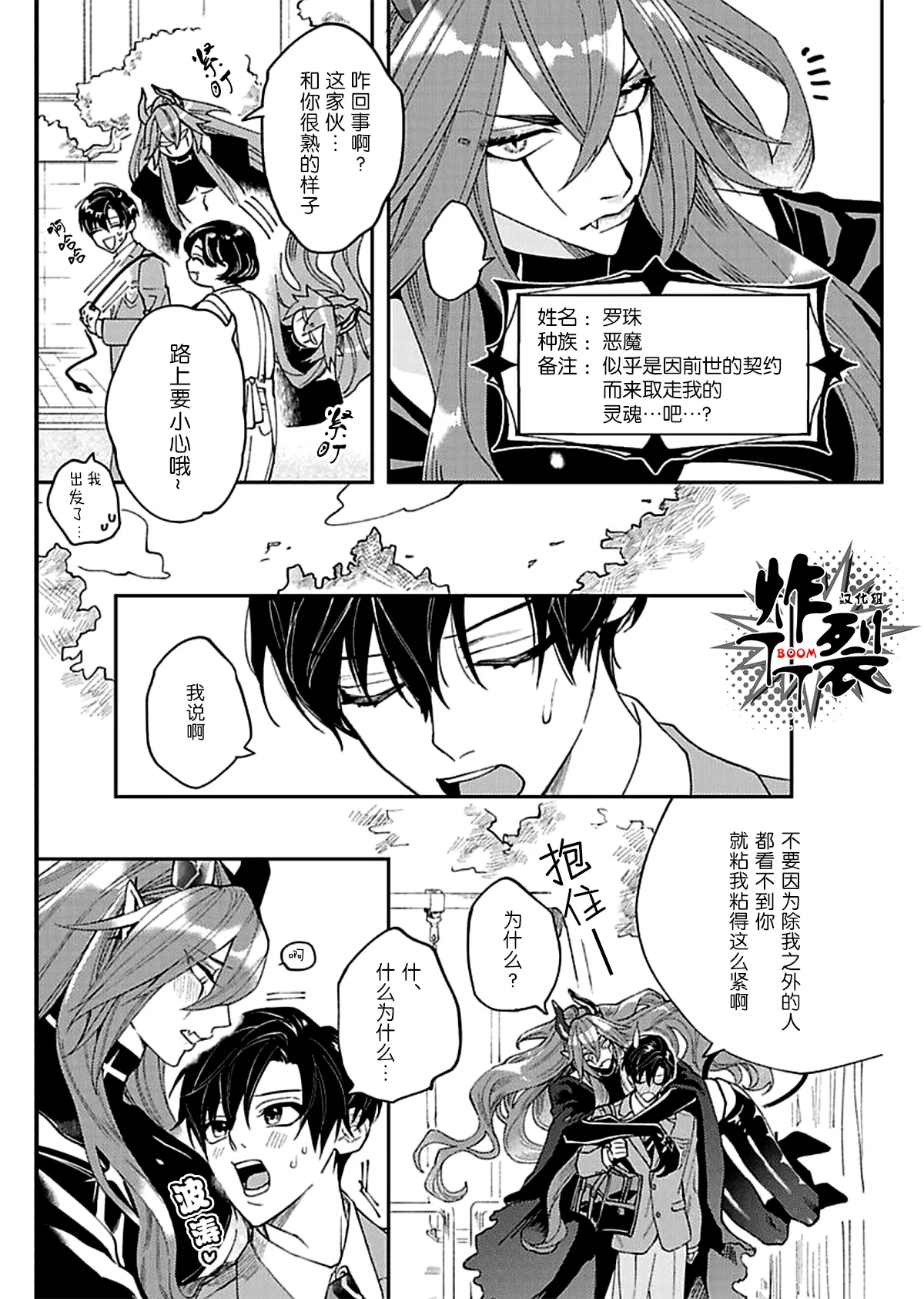 Akumariage 2 page 5 full