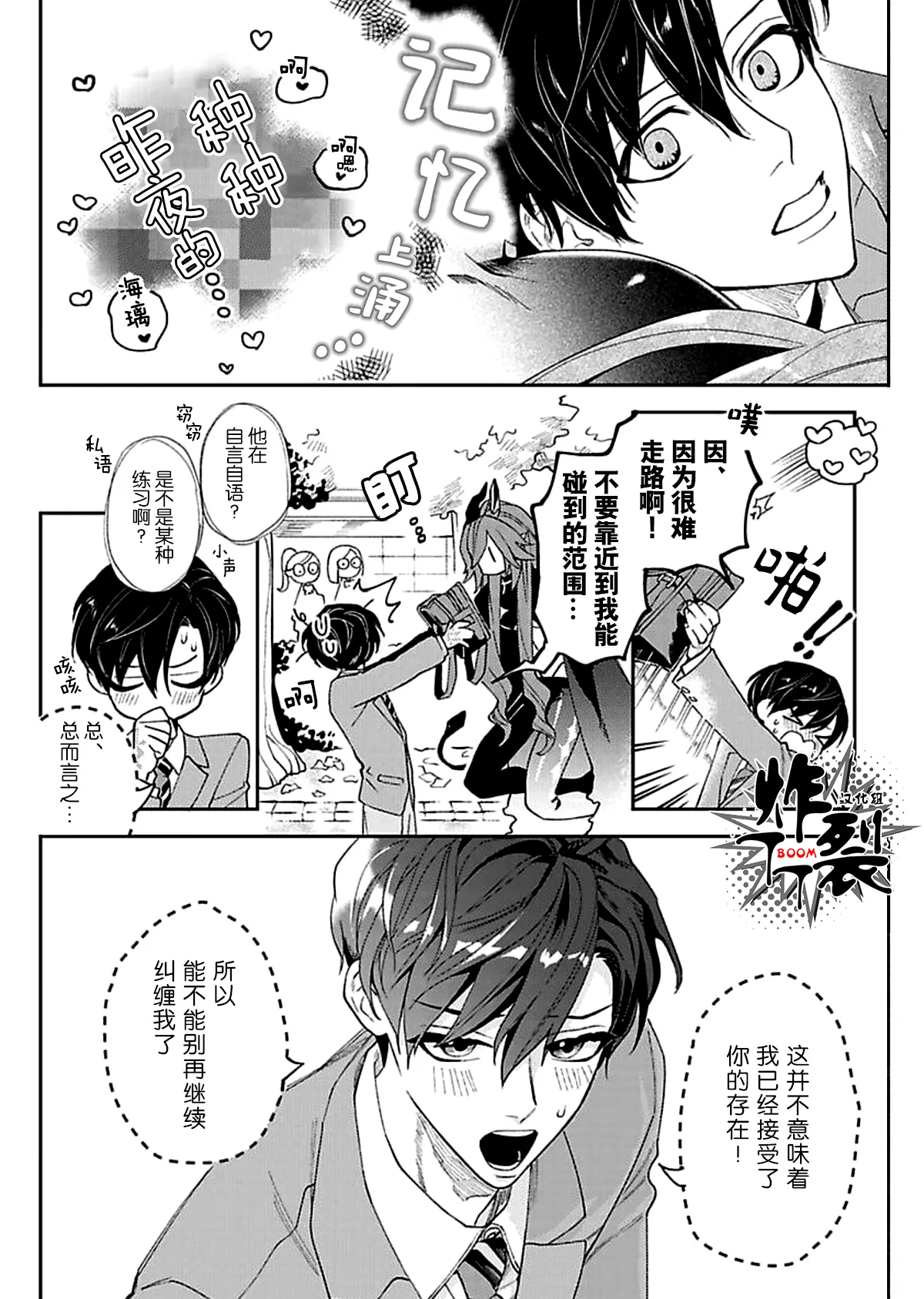 Akumariage 2 page 6 full