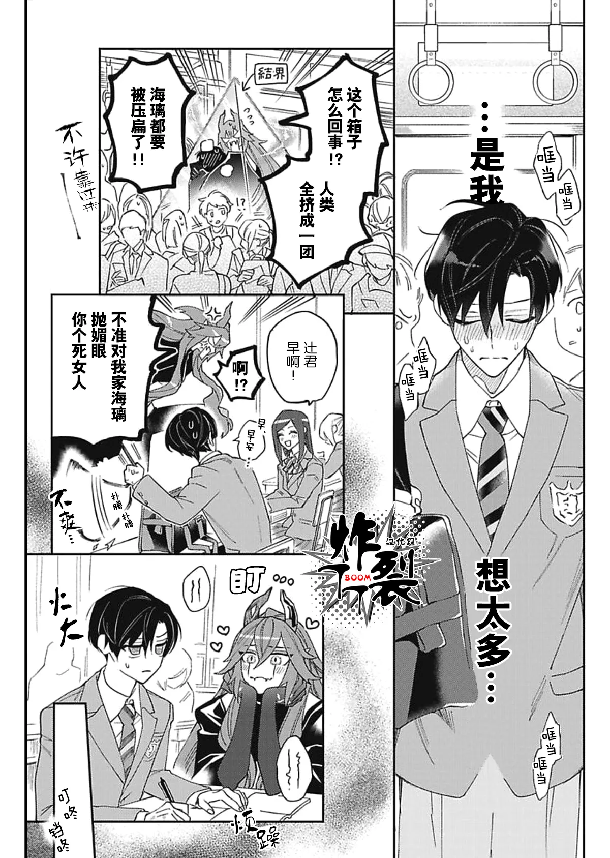 Akumariage 2 page 9 full