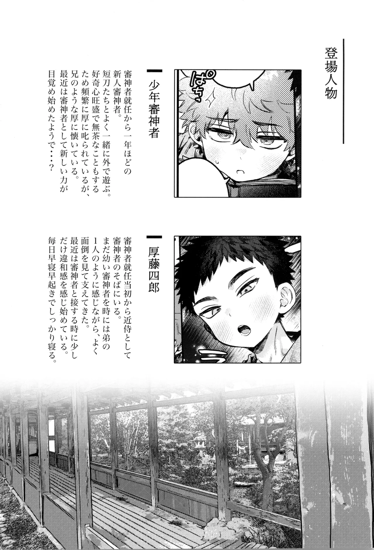 Yume ka to motori page 6 full