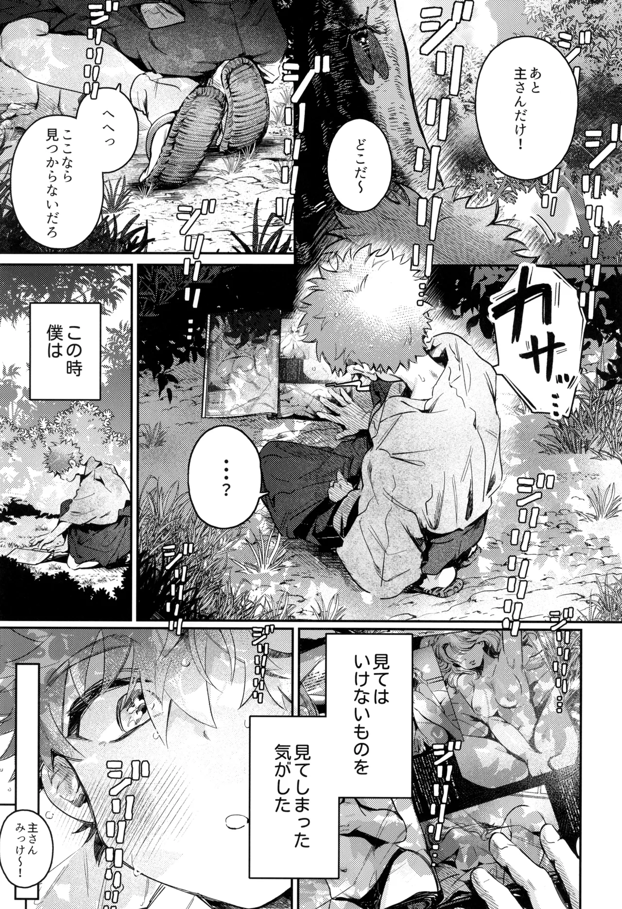 Yume ka to motori page 7 full