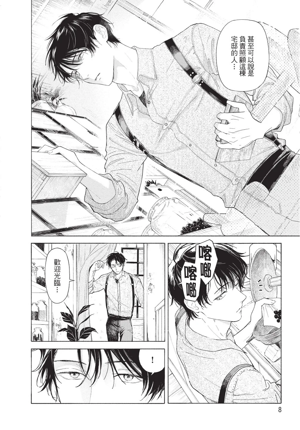 Karamari Katamusubi | 糾纏的單線結 page 10 full