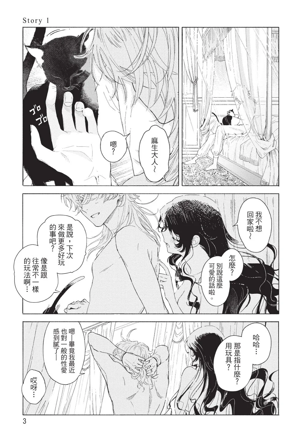 Karamari Katamusubi | 糾纏的單線結 page 5 full