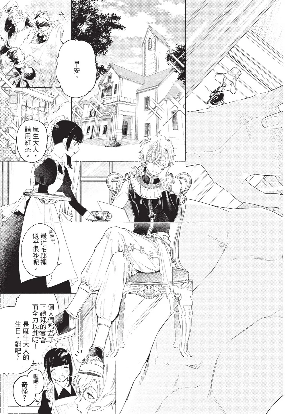 Karamari Katamusubi | 糾纏的單線結 page 7 full