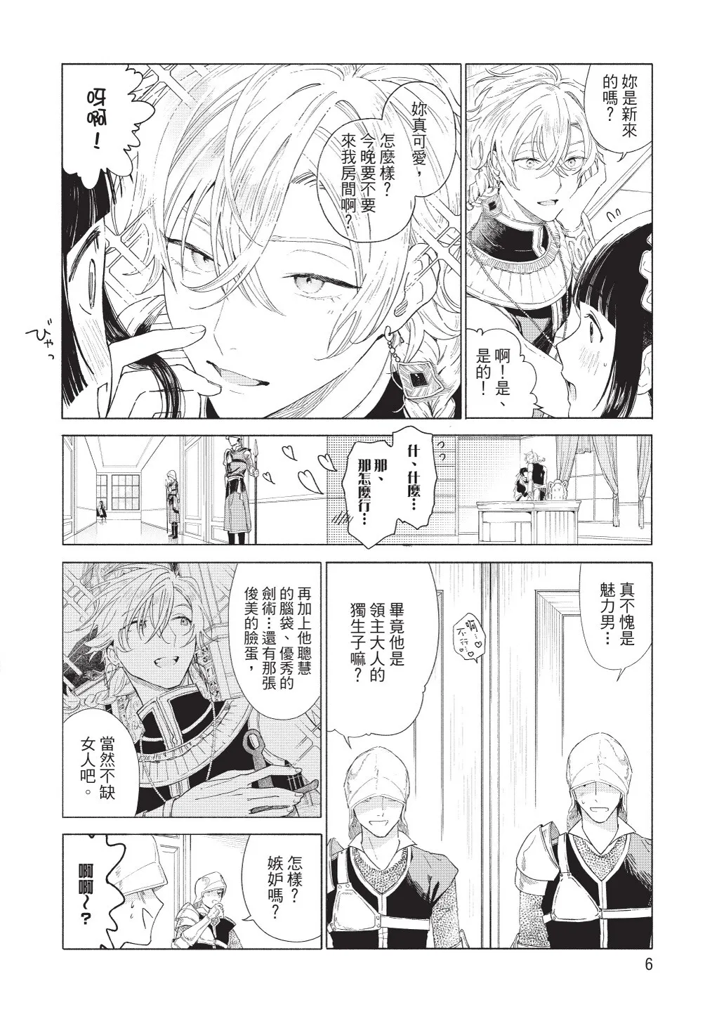 Karamari Katamusubi | 糾纏的單線結 page 8 full