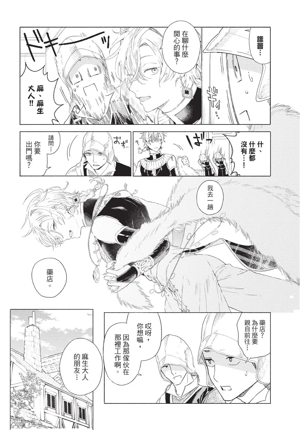 Karamari Katamusubi | 糾纏的單線結 page 9 full