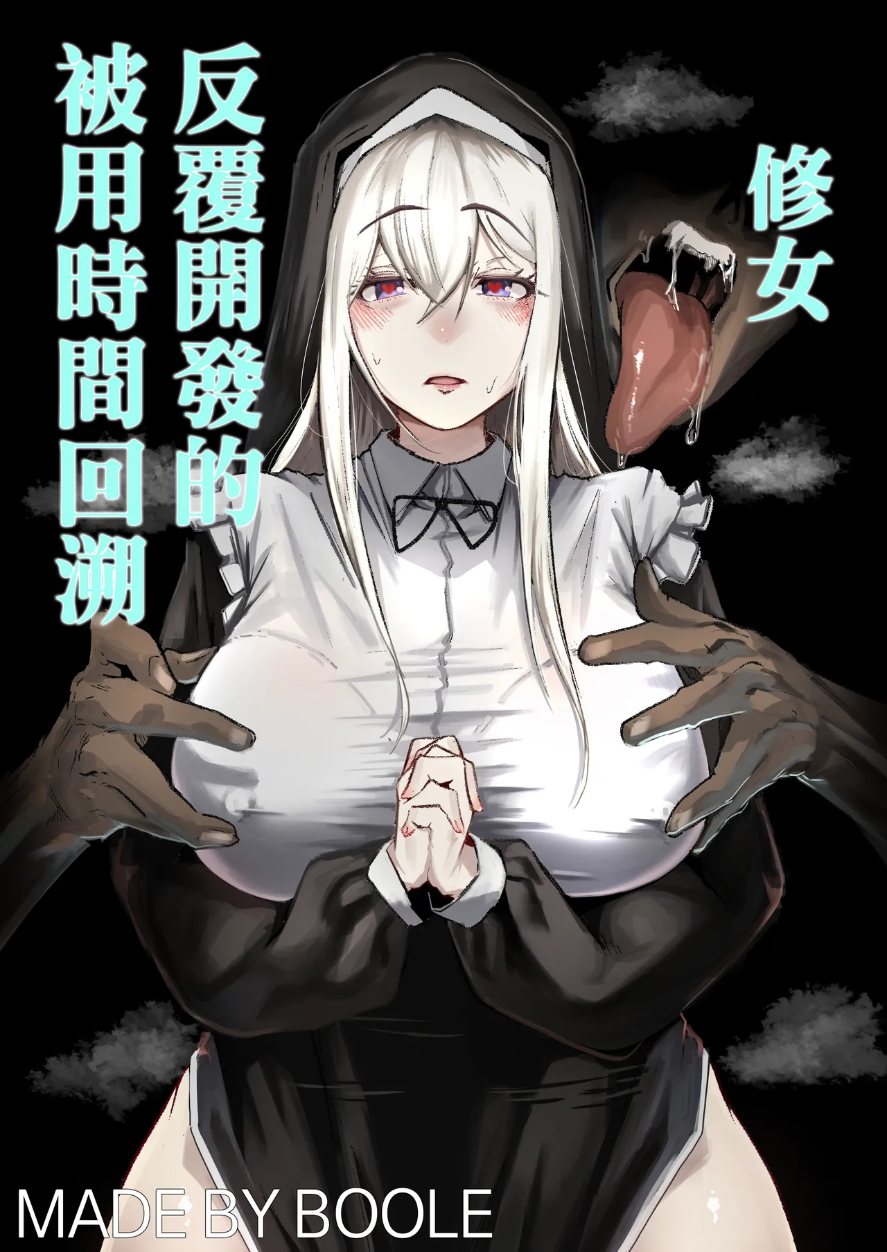 Time Loop de Kaihatsu Sareru Sister | 被用時間回溯反覆開發的修女 page 1 full