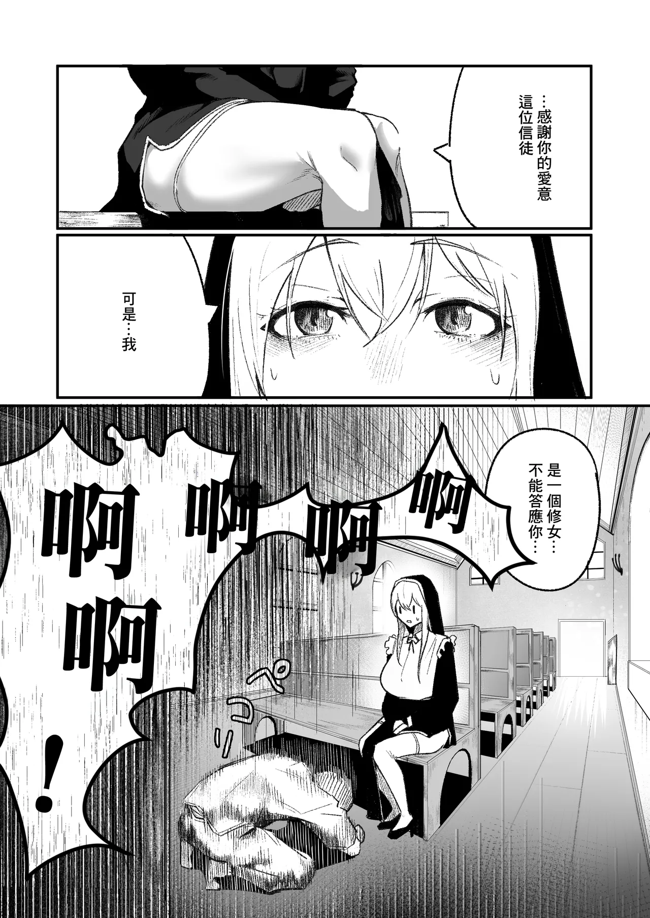 Time Loop de Kaihatsu Sareru Sister | 被用時間回溯反覆開發的修女 page 3 full