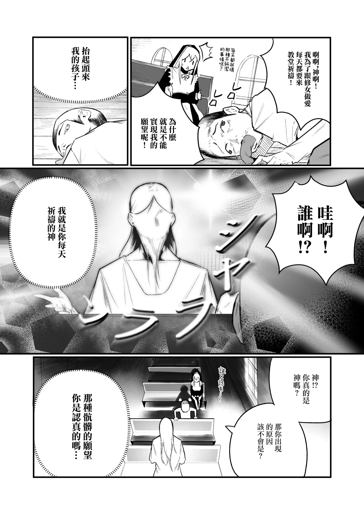 Time Loop de Kaihatsu Sareru Sister | 被用時間回溯反覆開發的修女 page 4 full