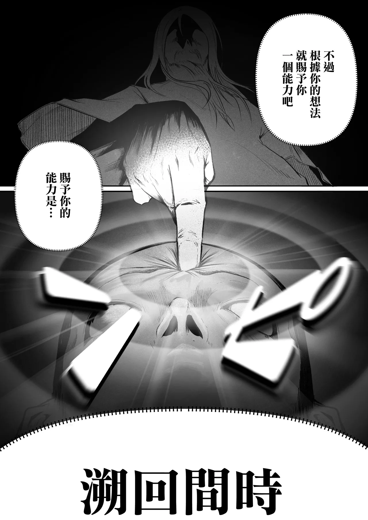 Time Loop de Kaihatsu Sareru Sister | 被用時間回溯反覆開發的修女 page 5 full