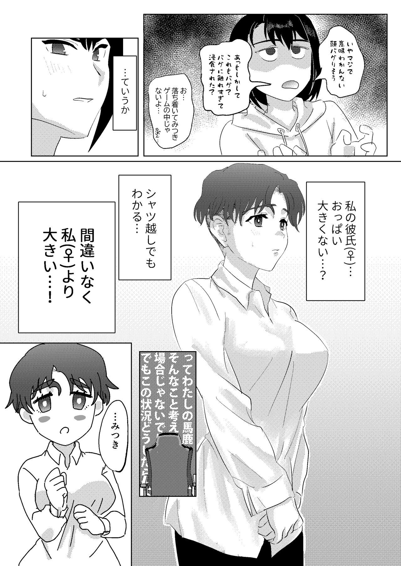 目が覚めたら性別逆転してたカップルがいちゃらぶエッチするはなし page 4 full