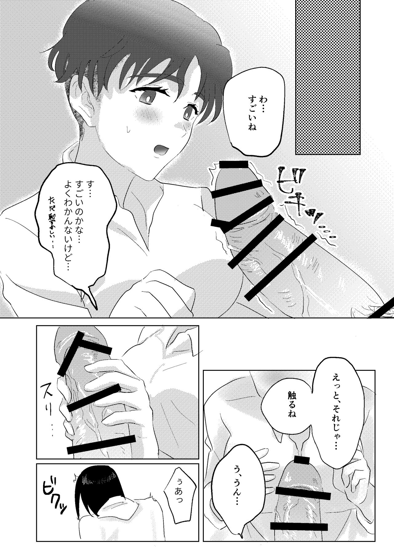 目が覚めたら性別逆転してたカップルがいちゃらぶエッチするはなし page 6 full
