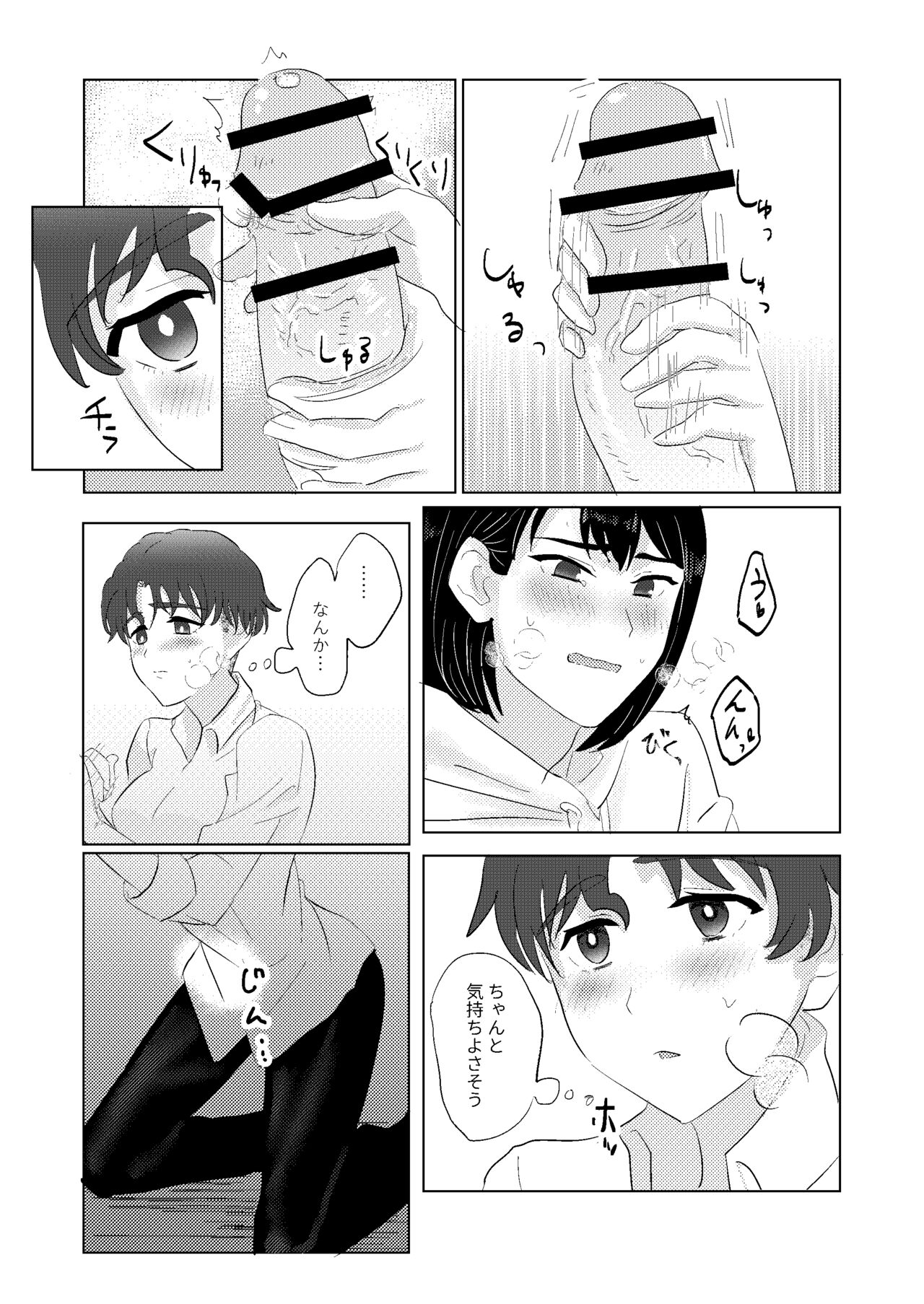 目が覚めたら性別逆転してたカップルがいちゃらぶエッチするはなし page 7 full