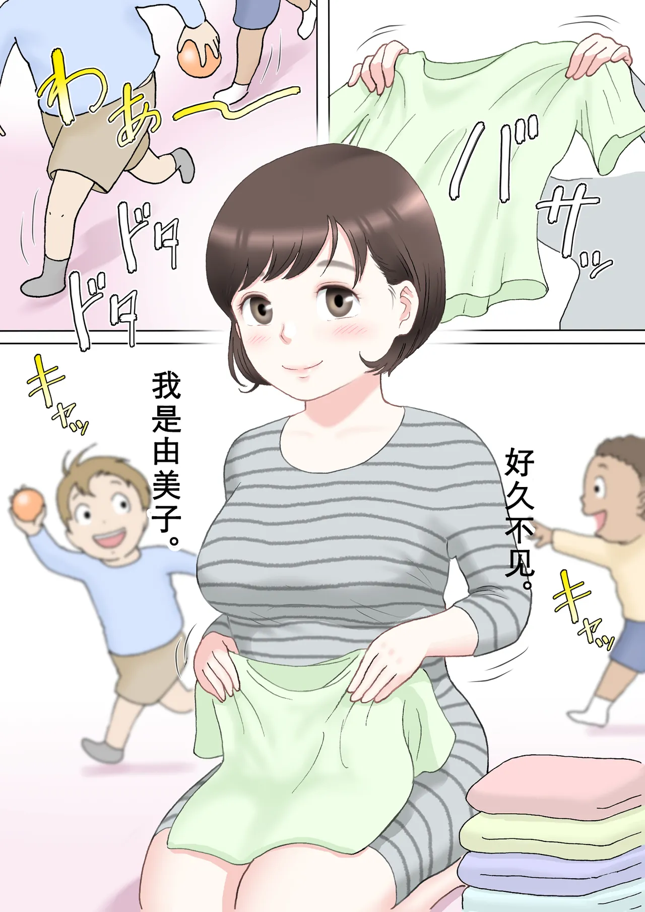 Taotto gifu-hen page 2 full