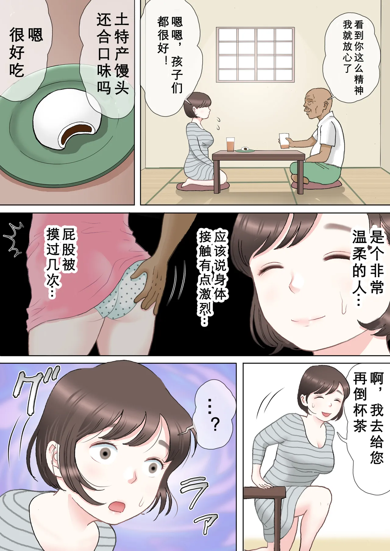 Taotto gifu-hen page 8 full