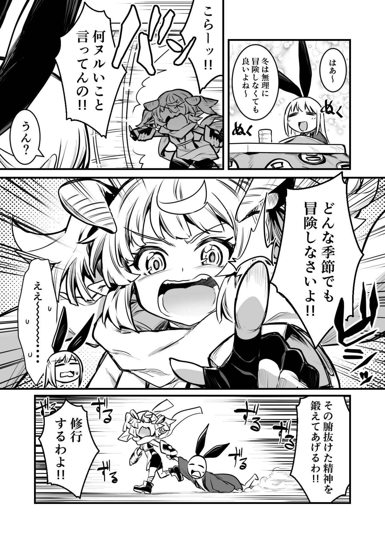 冒険者ちゃんとスポーツジム page 1 full