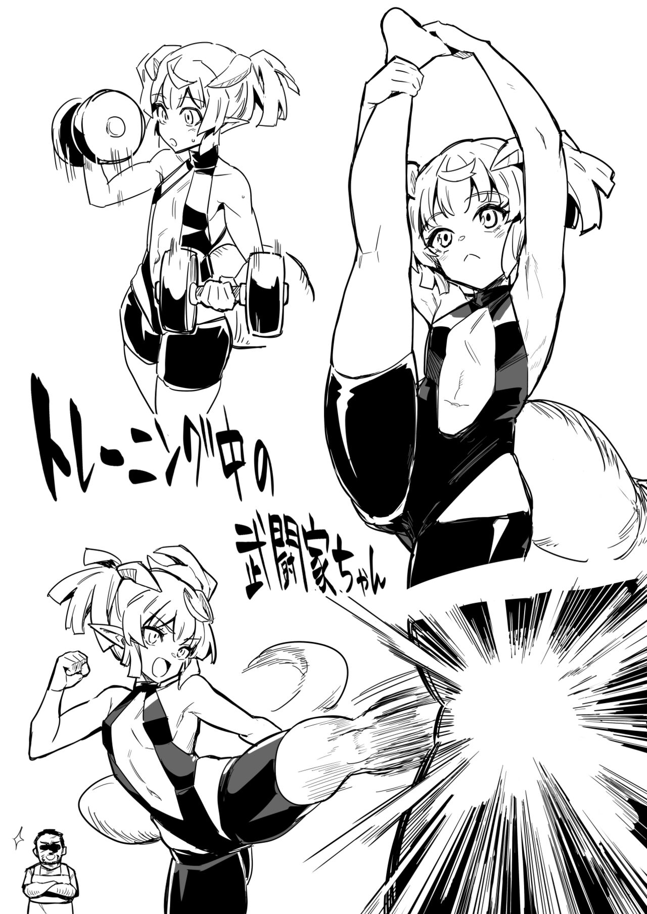 冒険者ちゃんとスポーツジム page 10 full