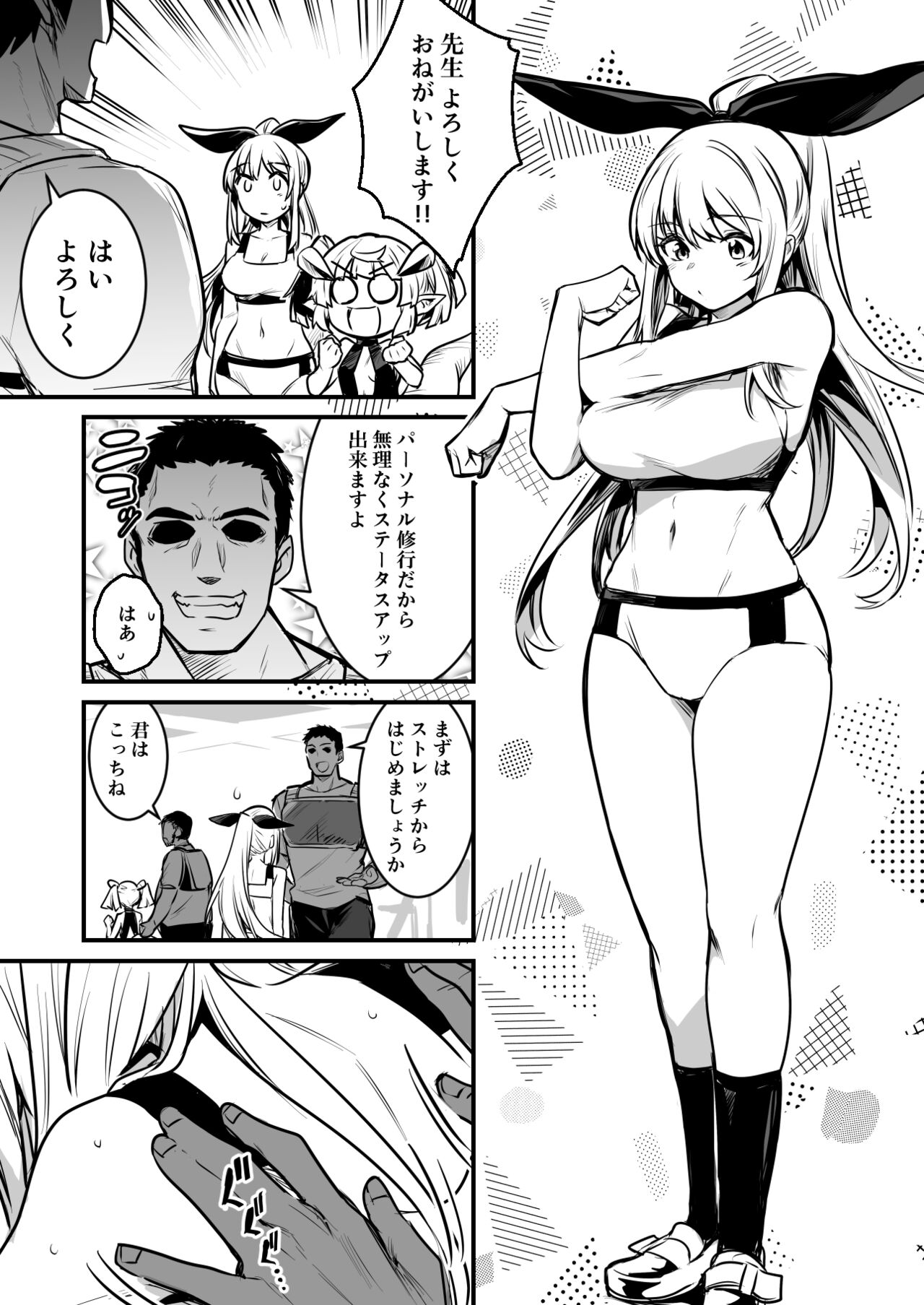 冒険者ちゃんとスポーツジム page 2 full