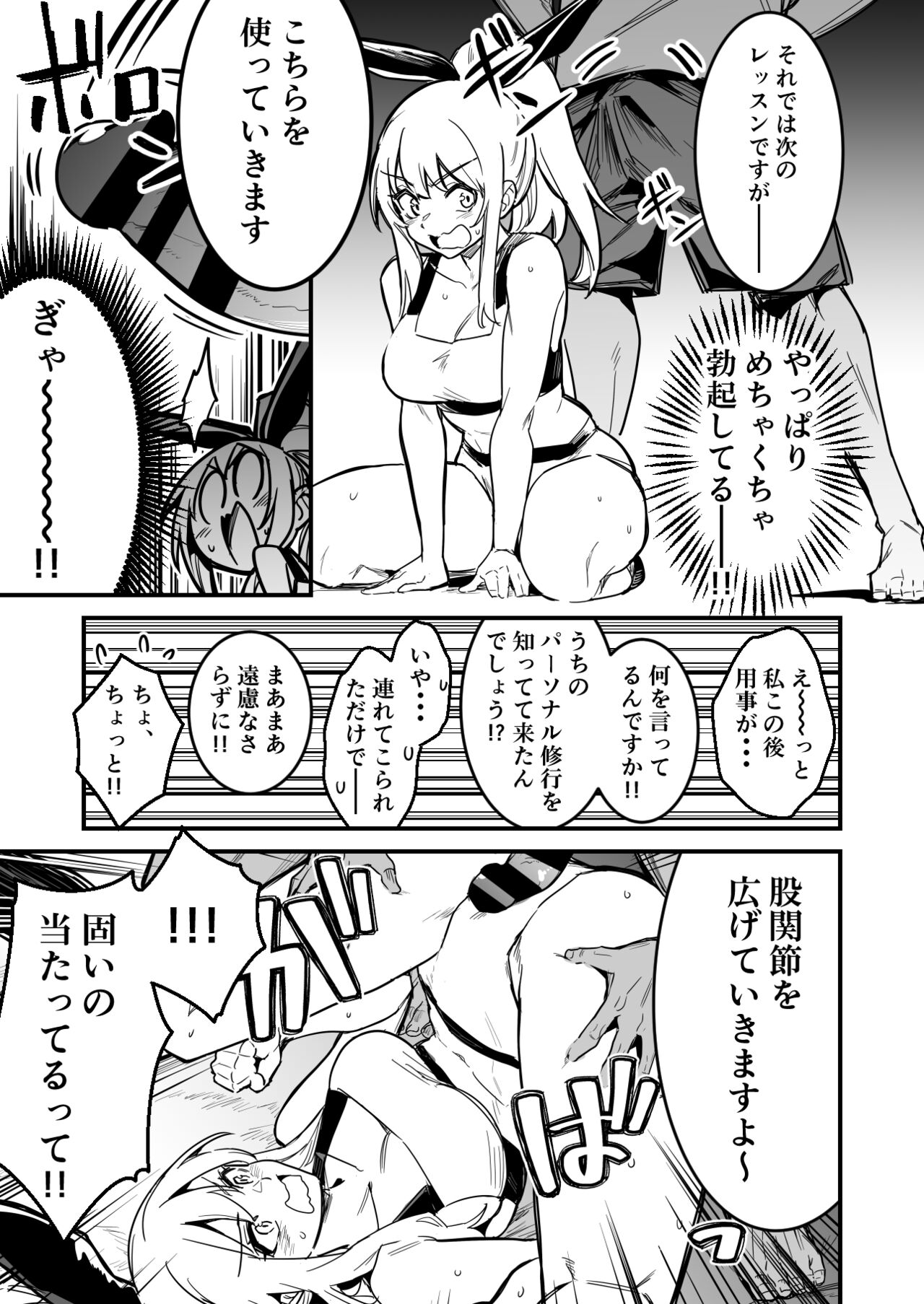 冒険者ちゃんとスポーツジム page 5 full