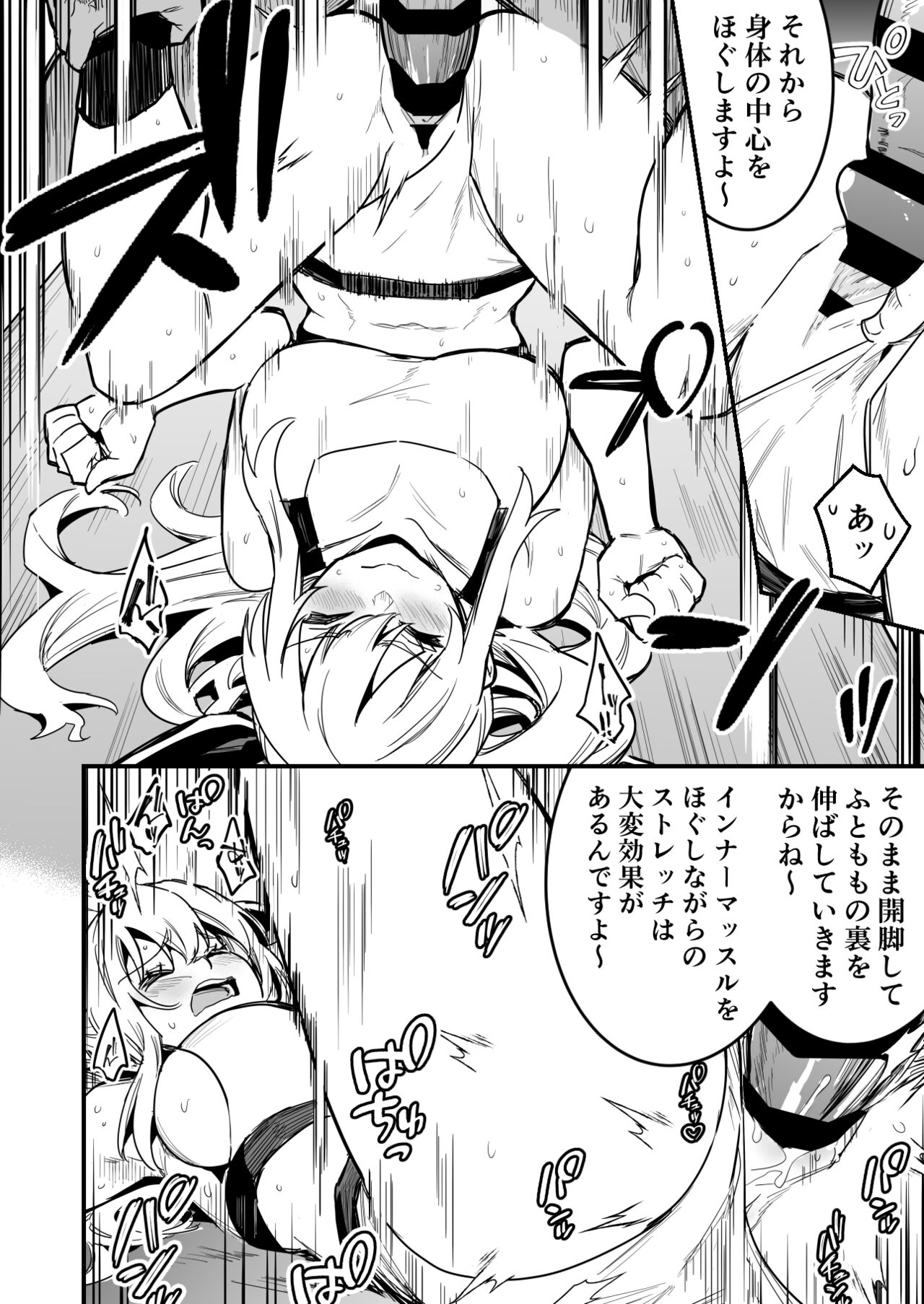 冒険者ちゃんとスポーツジム page 6 full