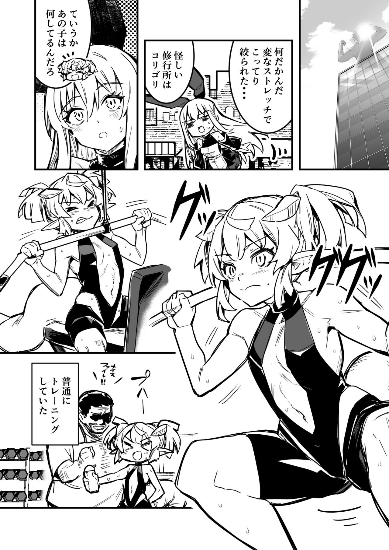 冒険者ちゃんとスポーツジム page 8 full