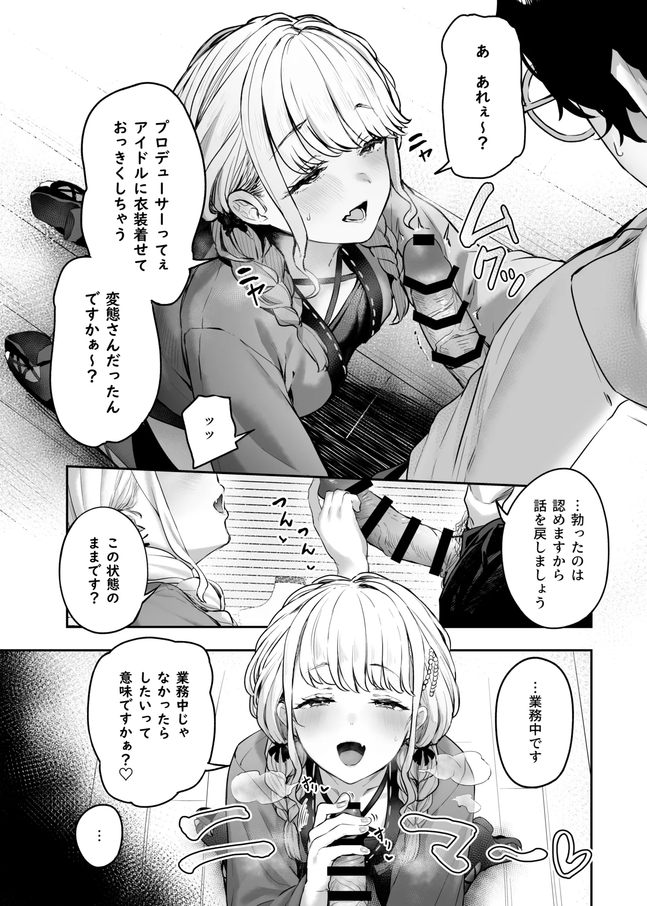 学園アイドルマス●ー褌合同 page 5 full