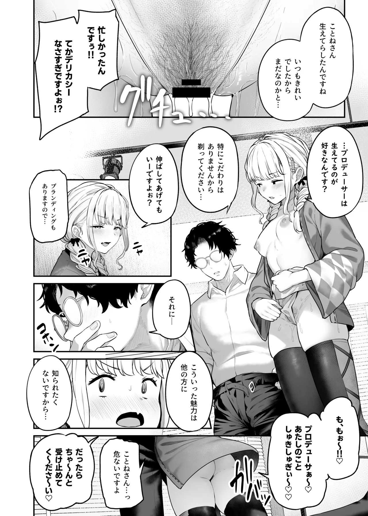 学園アイドルマス●ー褌合同 page 9 full