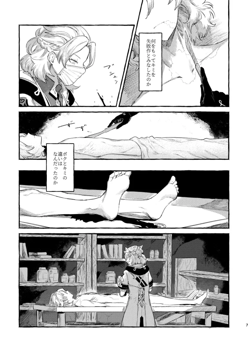 Doku o Kurawaba page 6 full