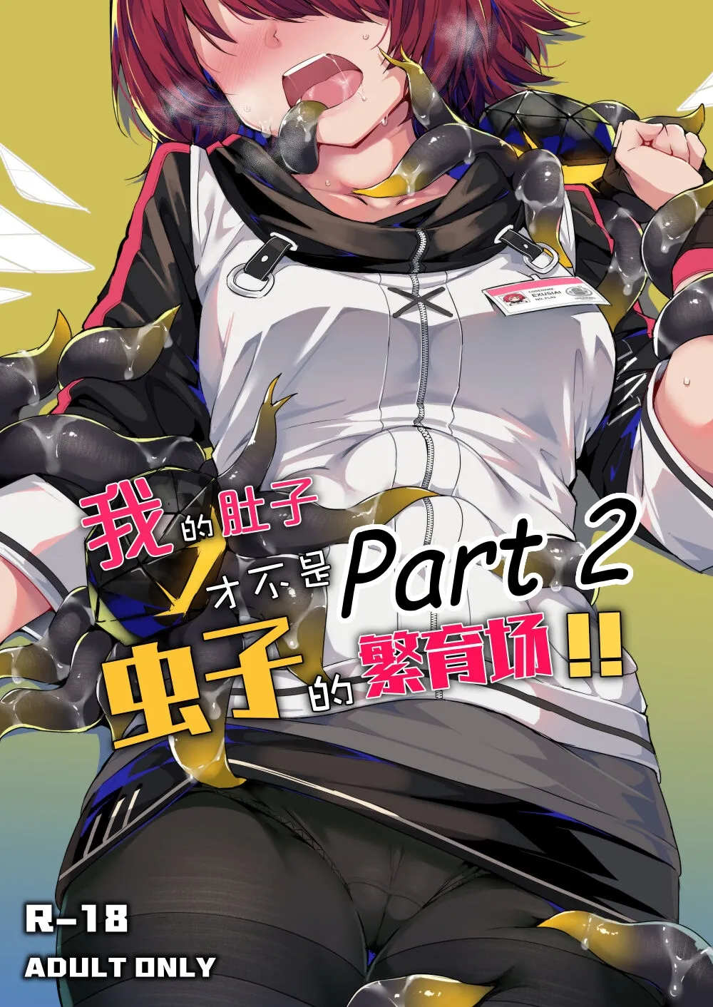 My Stomach is not a Breeding Ground for Bugs page 1 full