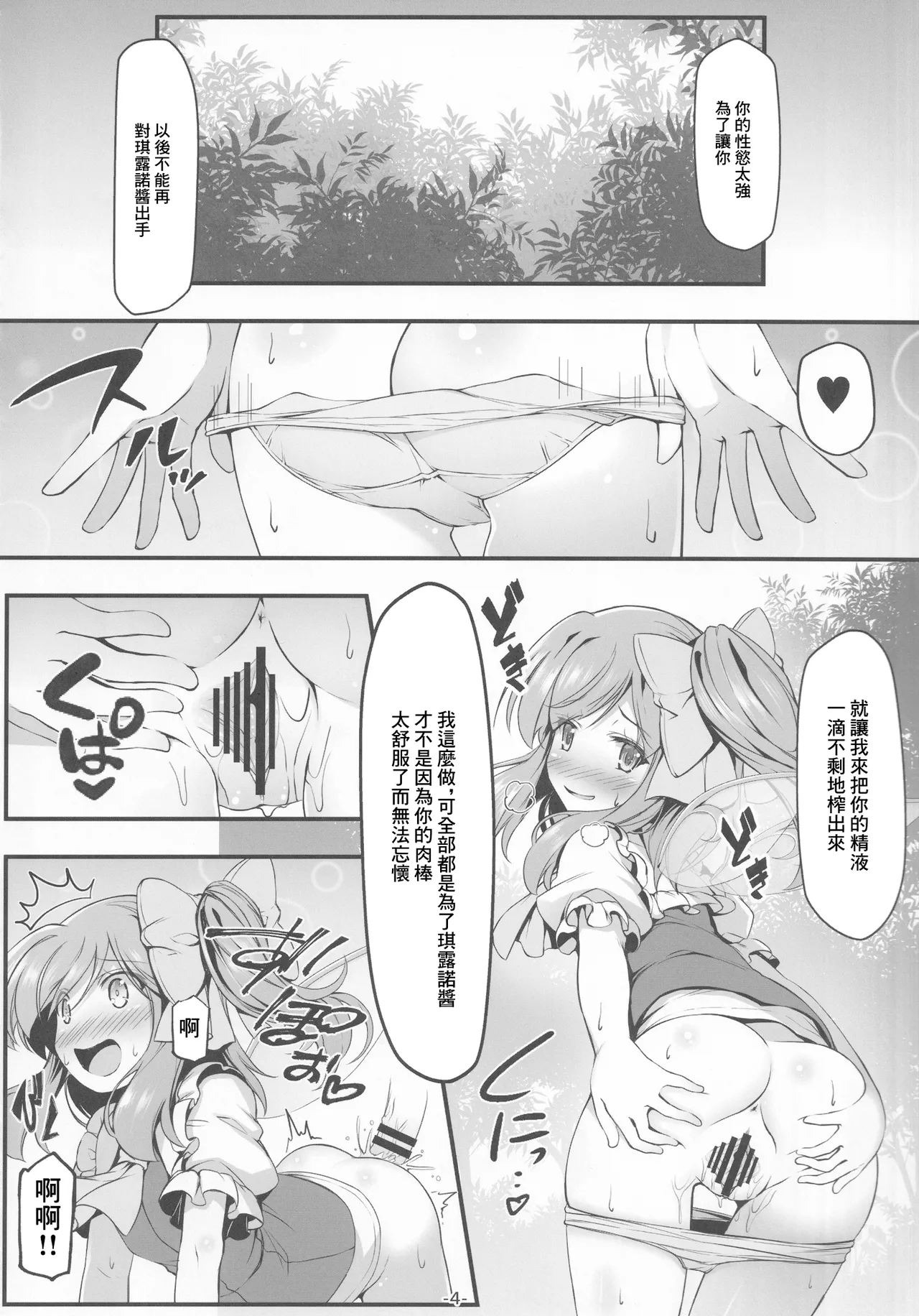 Daiyousei-tachi wa Yokkyuu Fuman | 大妖精们的欲求不滿 page 5 full