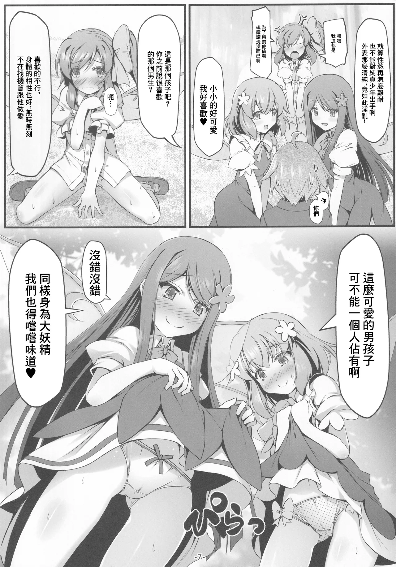 Daiyousei-tachi wa Yokkyuu Fuman | 大妖精们的欲求不滿 page 8 full