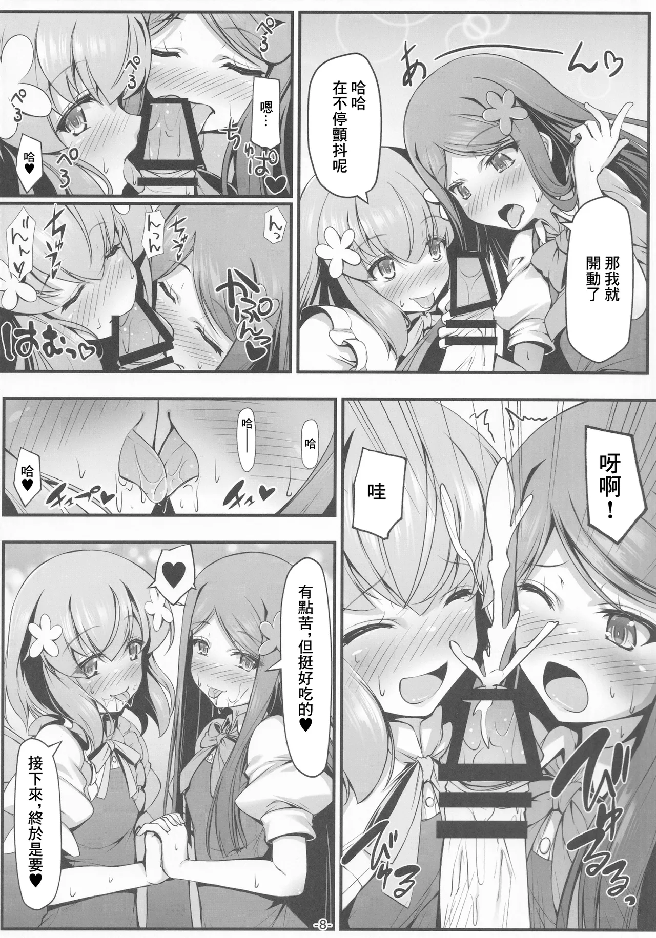 Daiyousei-tachi wa Yokkyuu Fuman | 大妖精们的欲求不滿 page 9 full