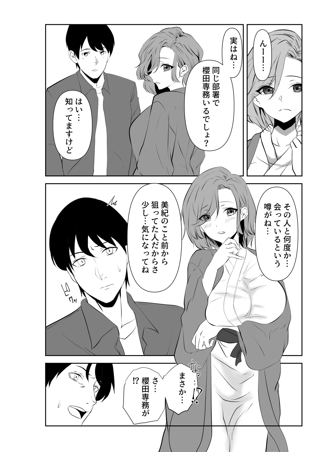 愛が快楽に敗北する瞬間〜妻の痴態を見た僕は〜 page 10 full