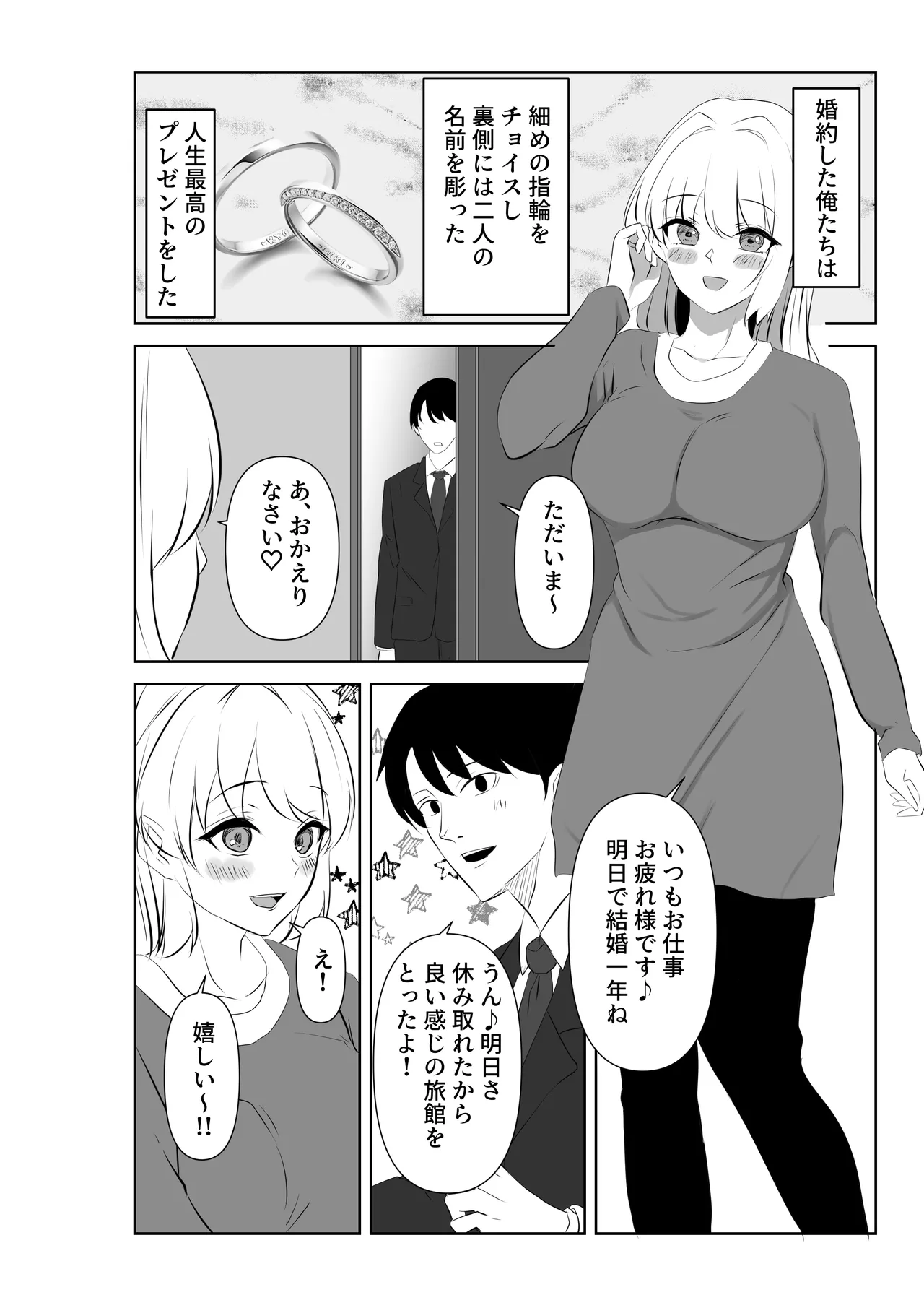 愛が快楽に敗北する瞬間〜妻の痴態を見た僕は〜 page 4 full