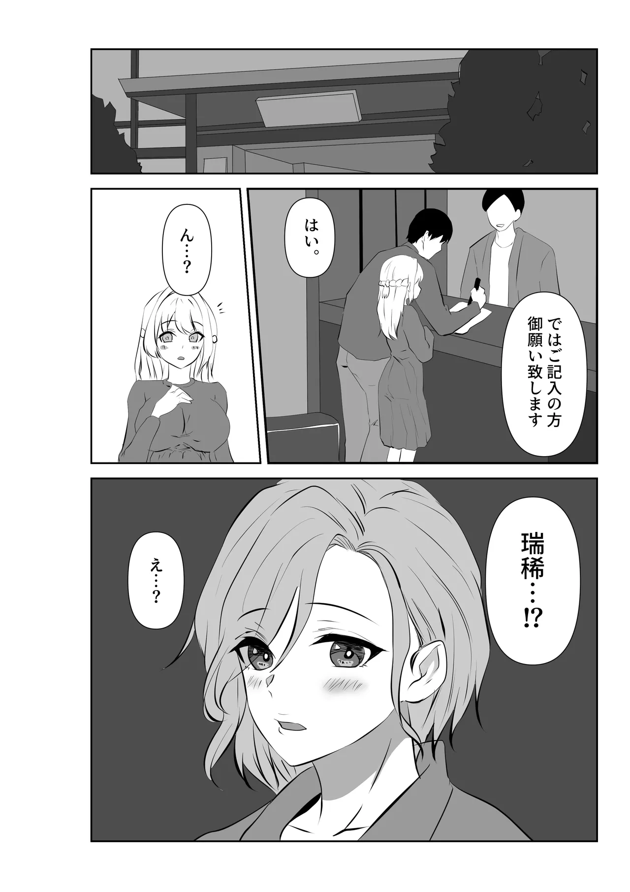 愛が快楽に敗北する瞬間〜妻の痴態を見た僕は〜 page 6 full