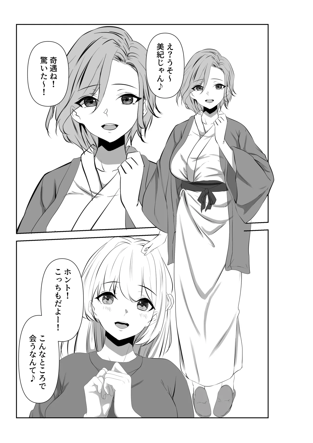 愛が快楽に敗北する瞬間〜妻の痴態を見た僕は〜 page 7 full