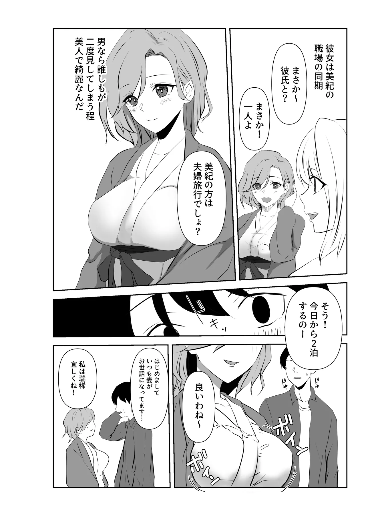 愛が快楽に敗北する瞬間〜妻の痴態を見た僕は〜 page 8 full