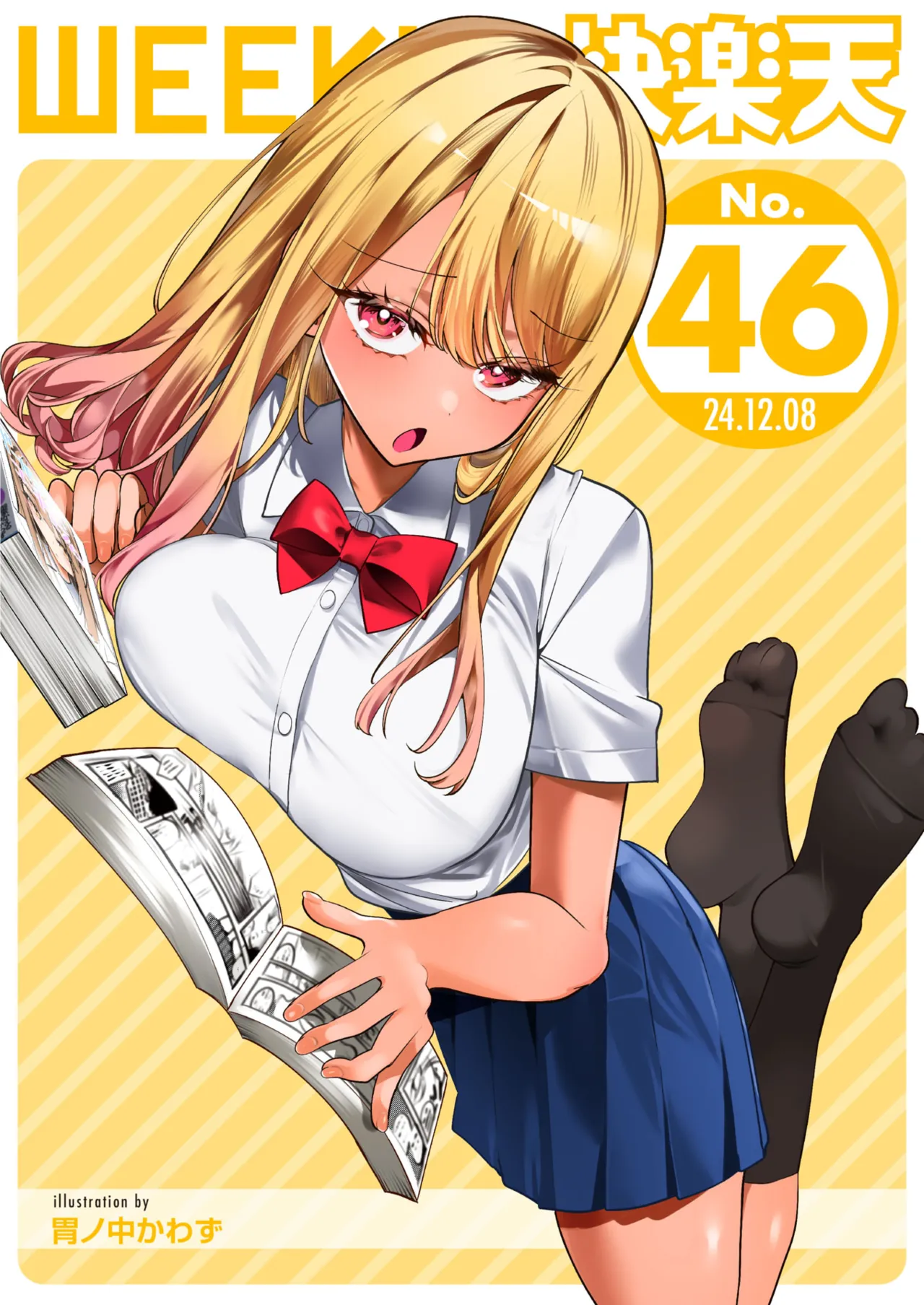 WEEKLY Kairakuten 2024 No.46 page 1 full