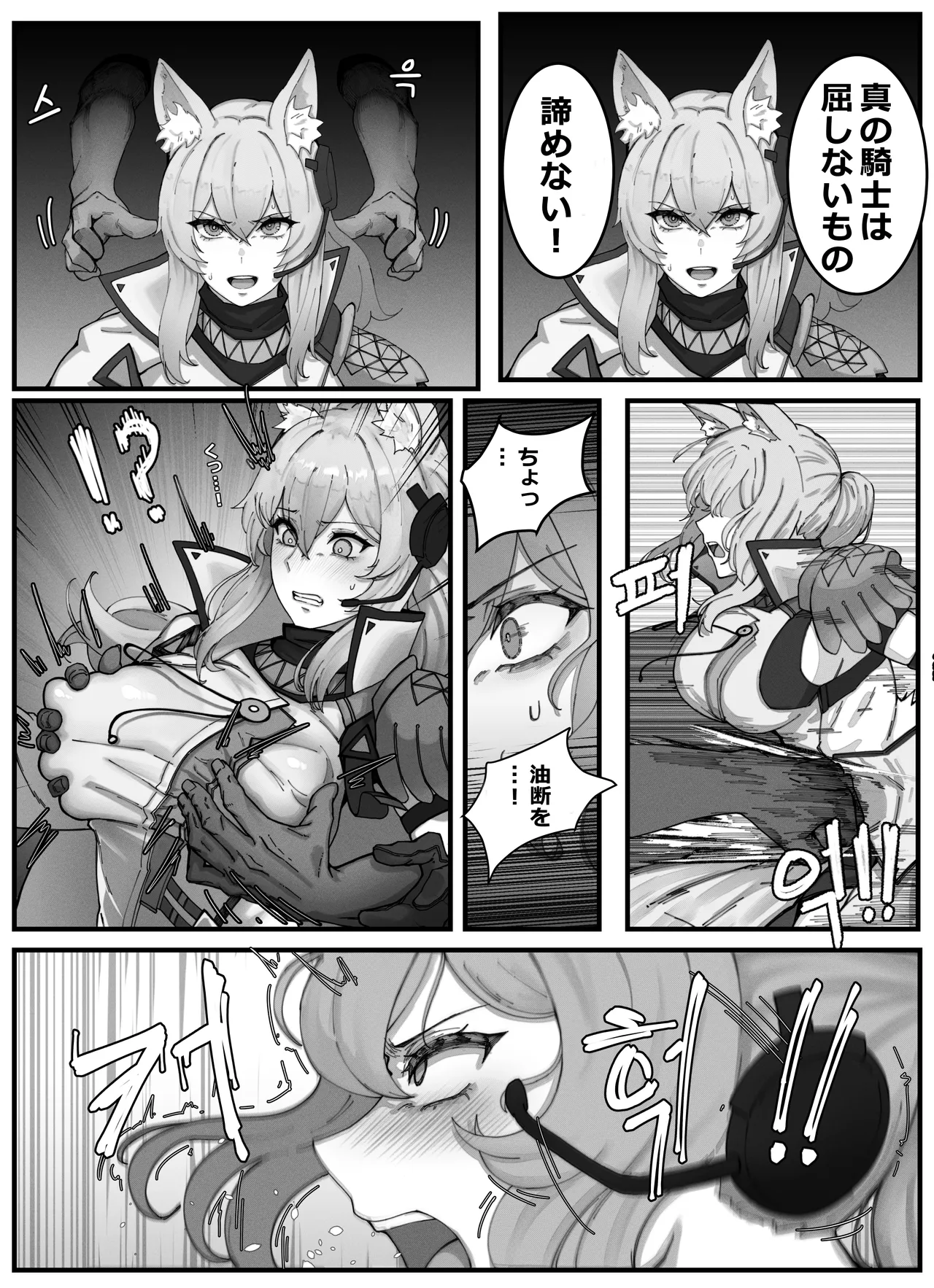 Nearl the Corrupting Knight page 3 full