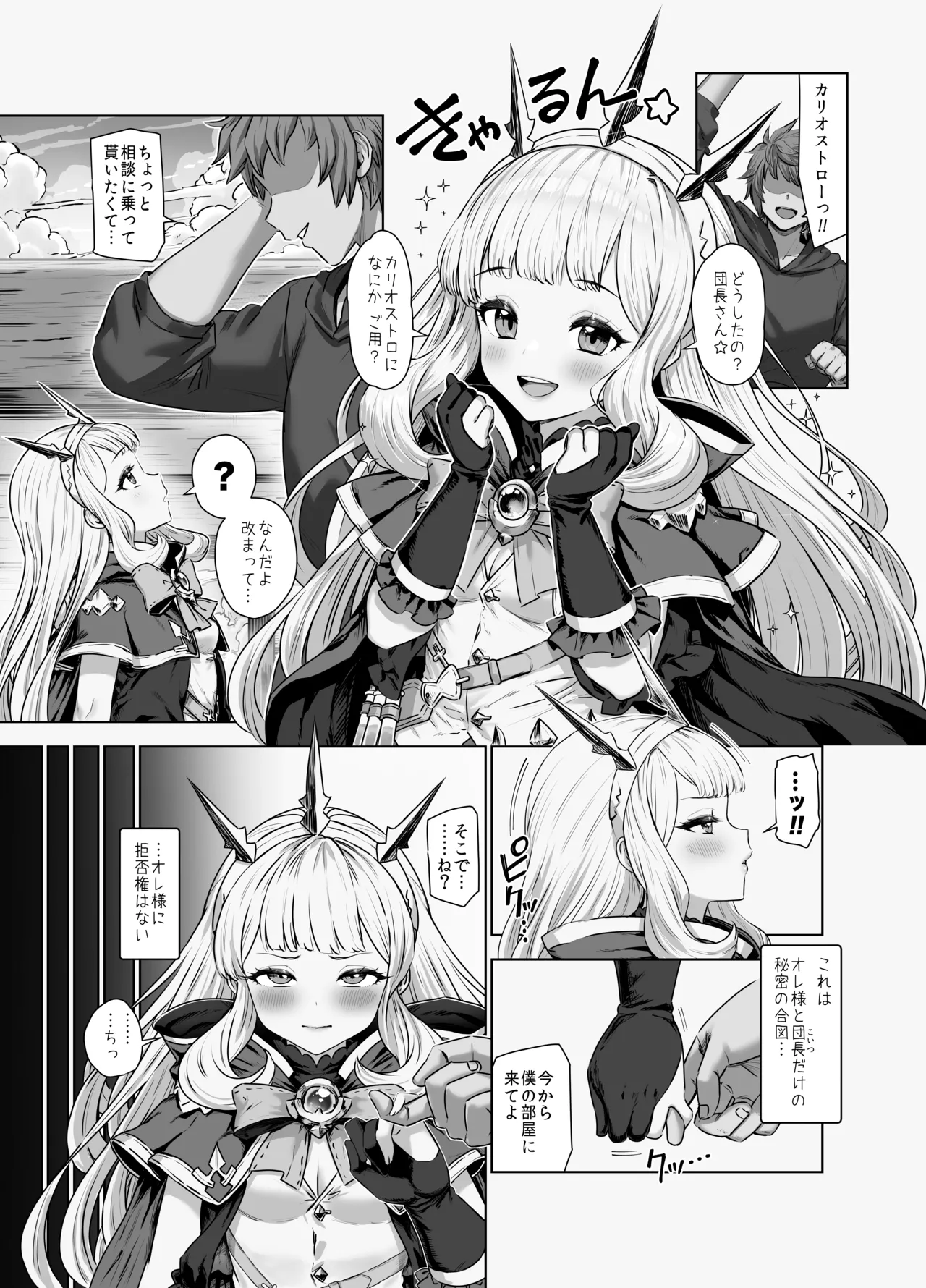 Cagliostro to Himitsu no Renkinjutsu II page 2 full