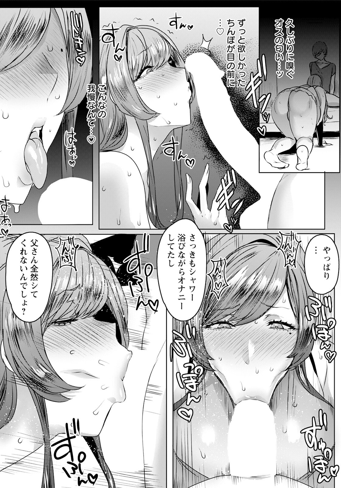 千夜子の秘密 page 10 full