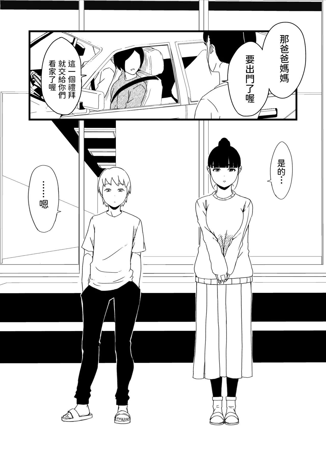 Giri no Ane to no 7-kakan Seikatsu 1~7 page 4 full
