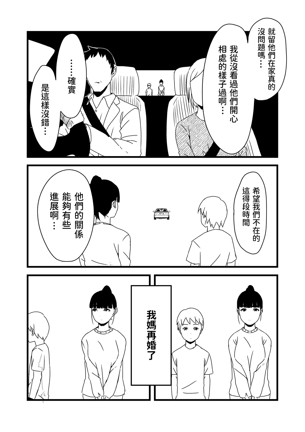 Giri no Ane to no 7-kakan Seikatsu 1~7 page 6 full