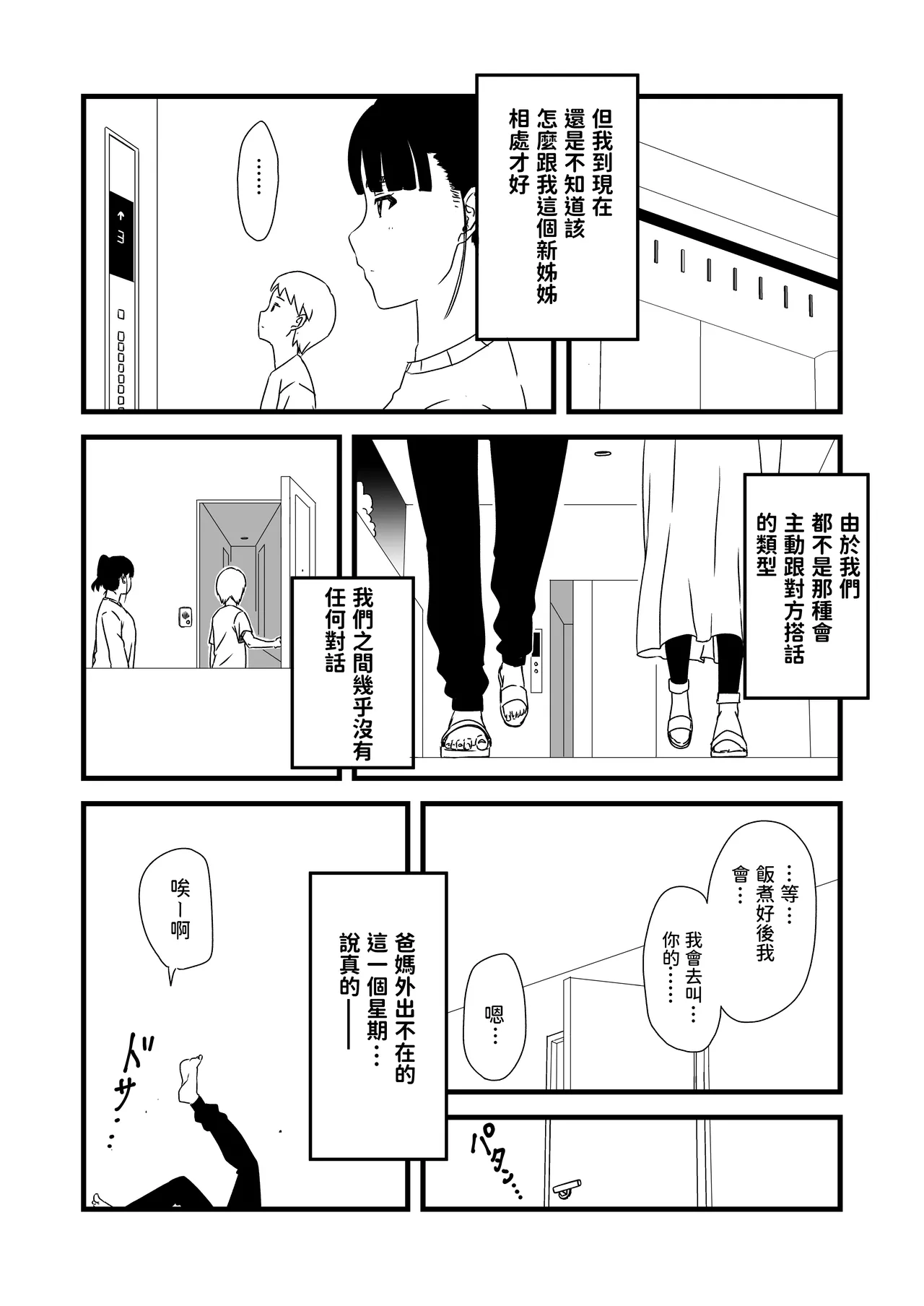 Giri no Ane to no 7-kakan Seikatsu 1~7 page 7 full