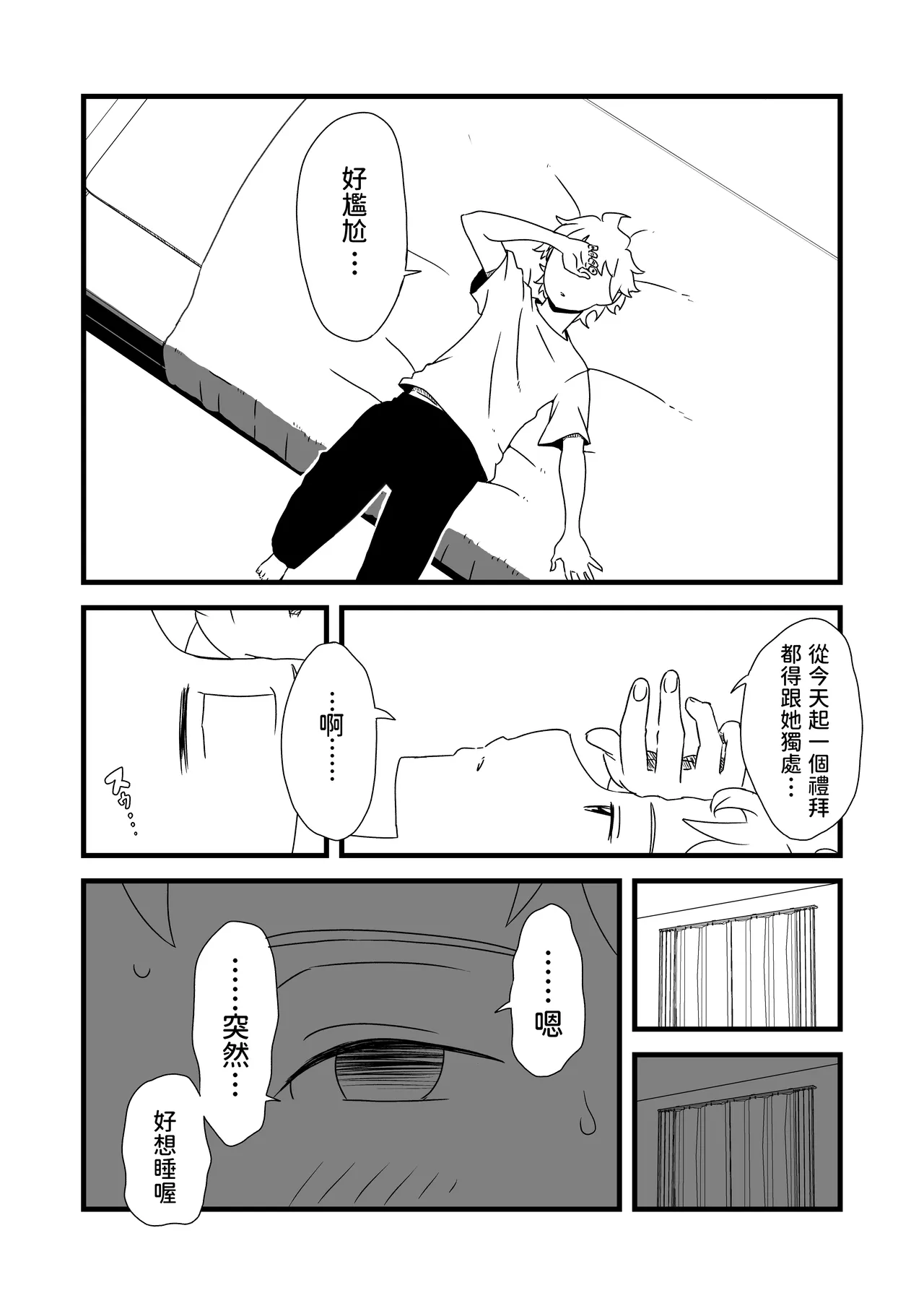 Giri no Ane to no 7-kakan Seikatsu 1~7 page 8 full